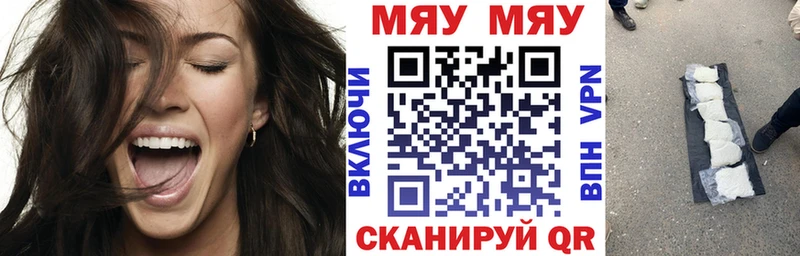 МЯУ-МЯУ 4 MMC  Цивильск 